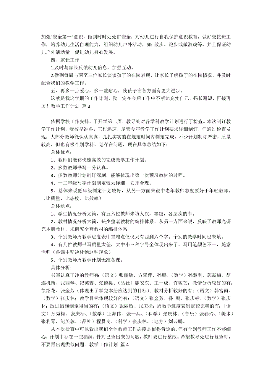 实用的教学工作计划集锦8篇_第2页