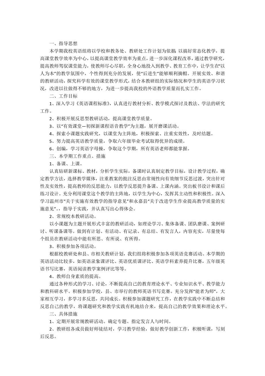 实用的教学工作计划集锦8篇_第3页