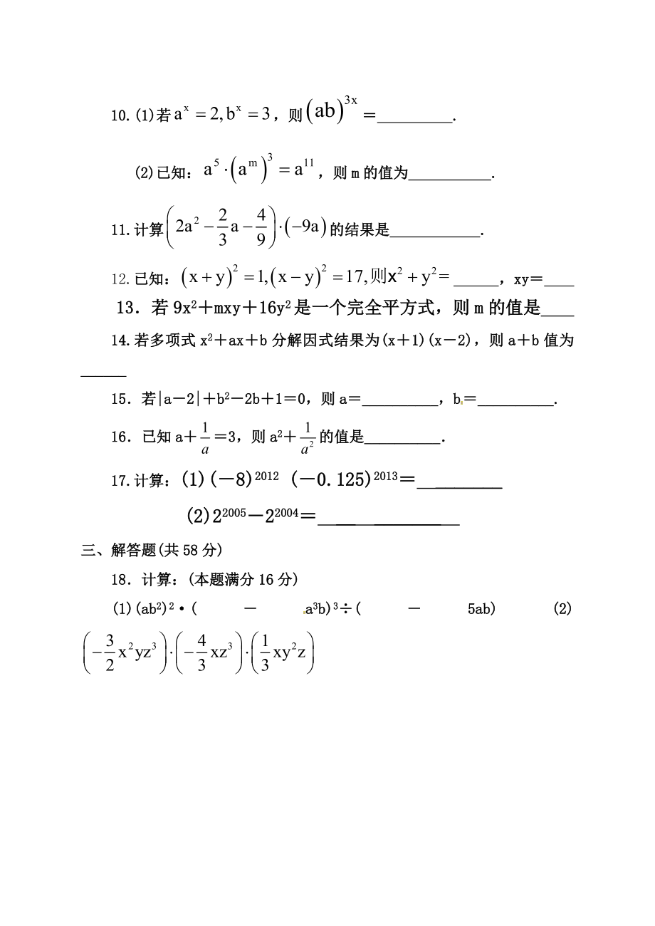 八年级数学《整式的乘法与因式分解测试题》_第2页