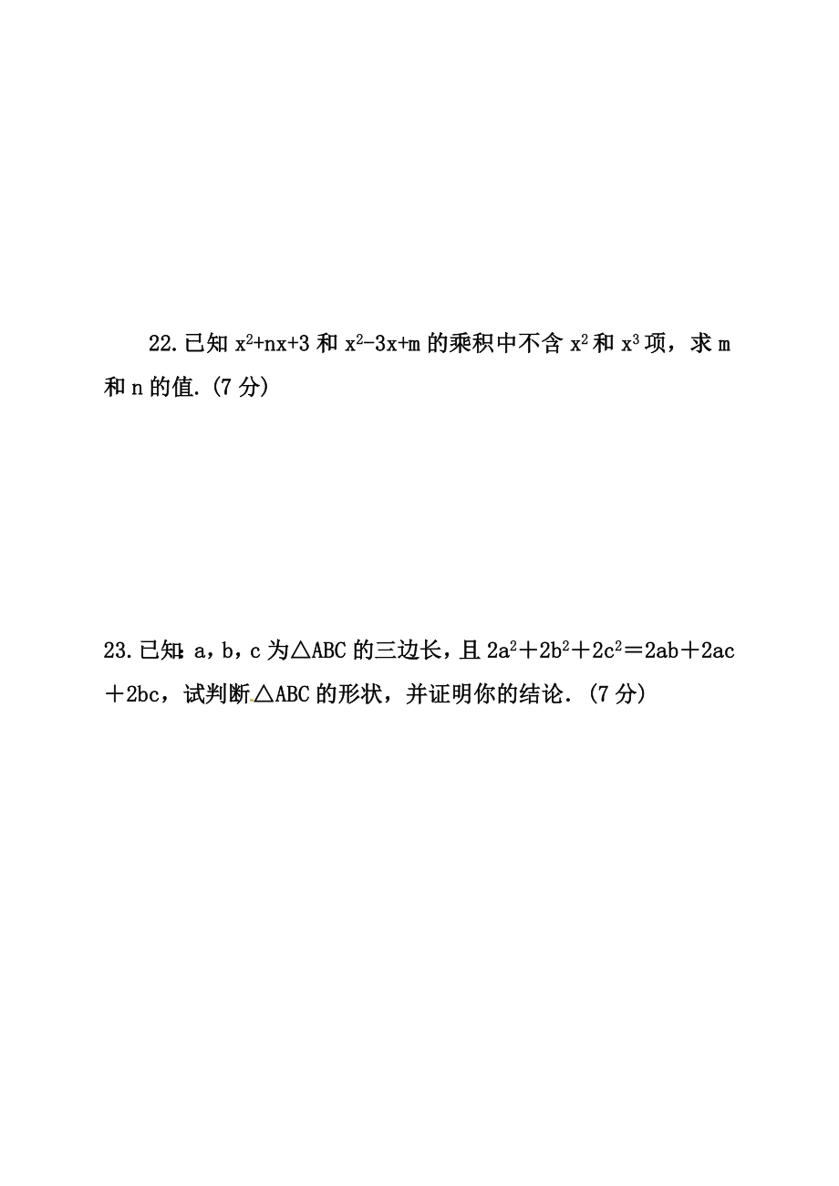 八年级数学《整式的乘法与因式分解测试题》_第4页