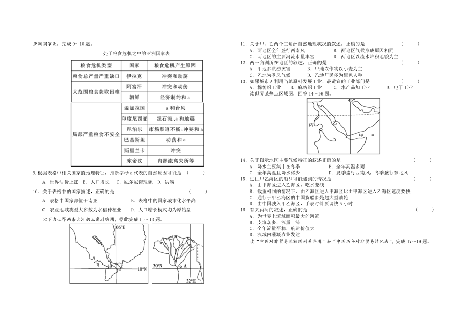 2019-2020年高二下学期选修模块五世界地理周练(六)含答案_第2页