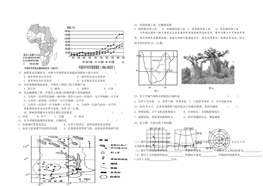 2019-2020年高二下学期选修模块五世界地理周练(六)含答案_第3页