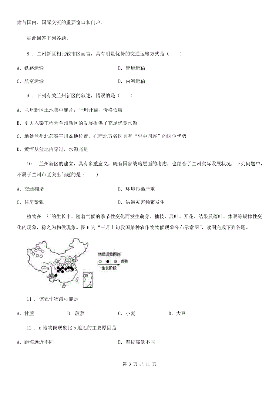 地理八年级上册人教版第四章中国的经济发展章节检测卷_第3页