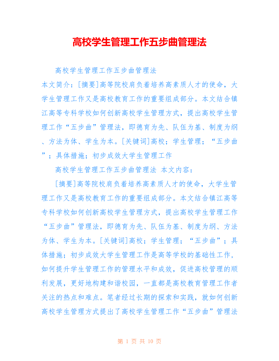 高校学生管理工作五步曲管理法_第1页