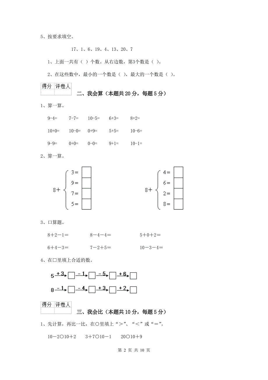 湘教版一年级数学(下册)期中考试试卷-(附解析)_第2页