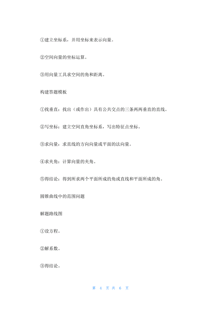 2022年最新的高考数学专题高效答题模板汇总_第4页