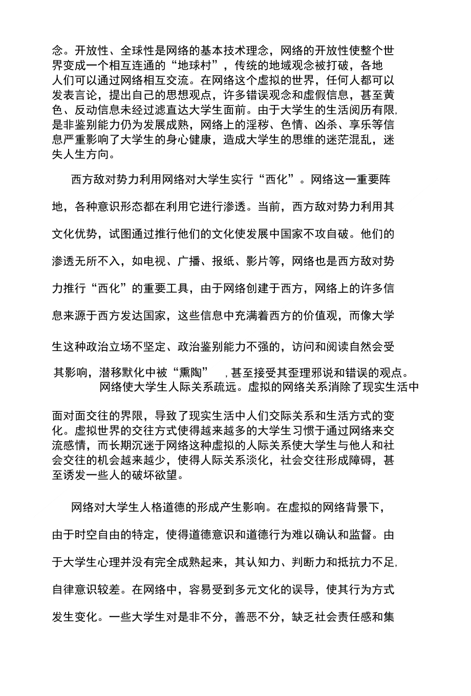 浅析网络背景下大学生思想政治教育的思考-学科教育_第2页