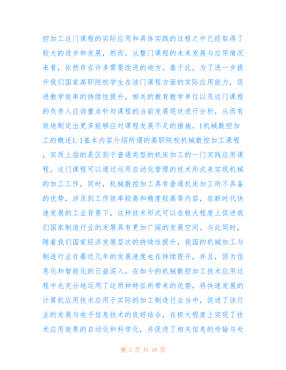 高职机械数控加工课堂教学措施_第2页