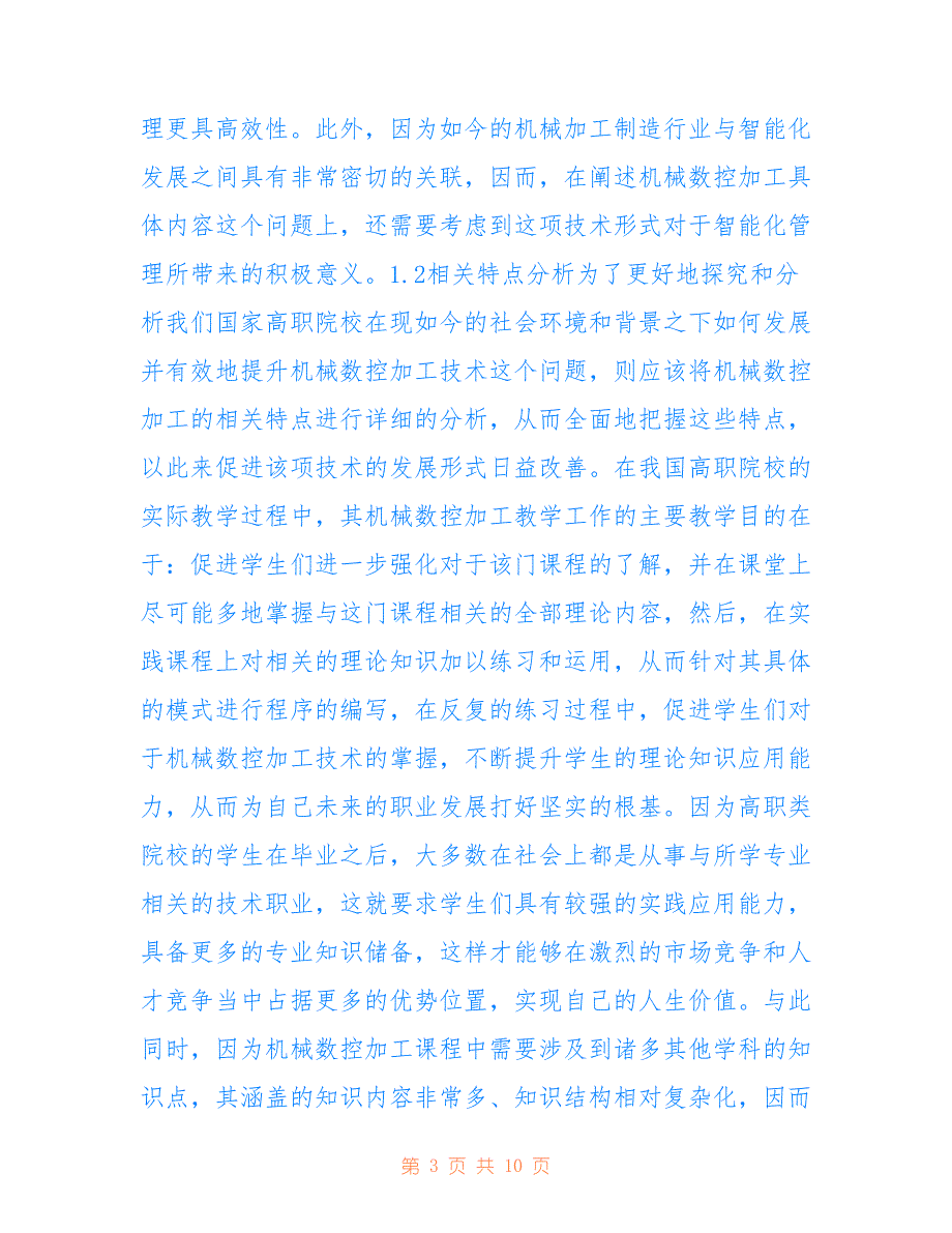 高职机械数控加工课堂教学措施_第3页