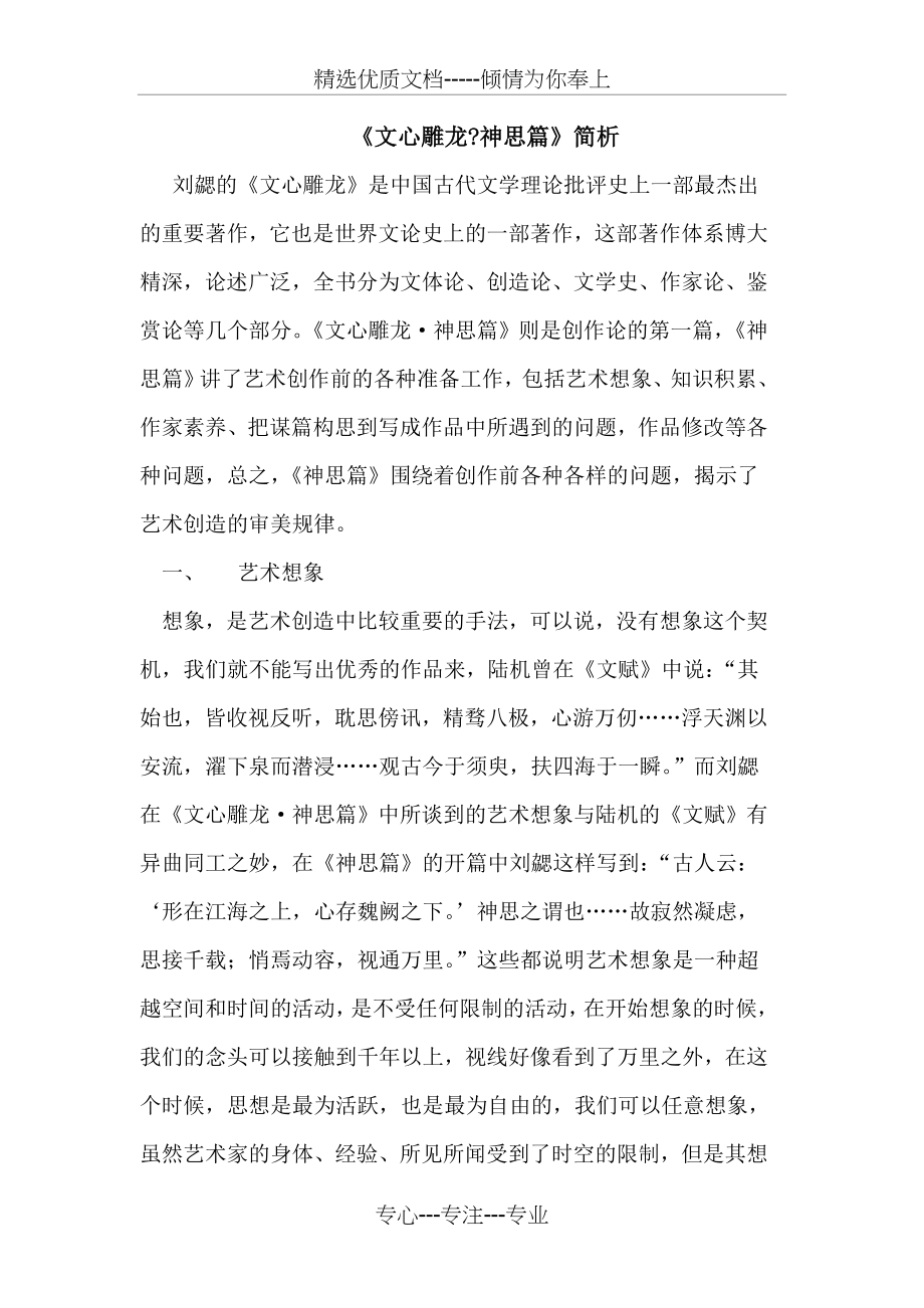 《文心雕龙-神思篇》简析_第1页