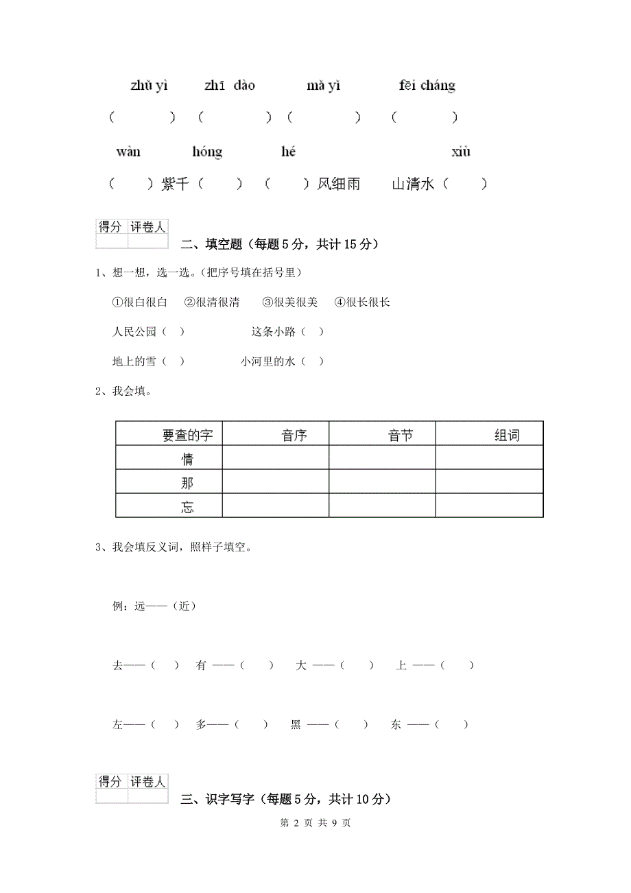 2019-2020年度重点小学一年级语文下学期期中考试试题赣南版-附解析_第2页