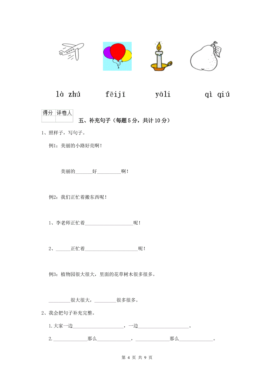 2019-2020年度重点小学一年级语文下学期期中考试试题赣南版-附解析_第4页