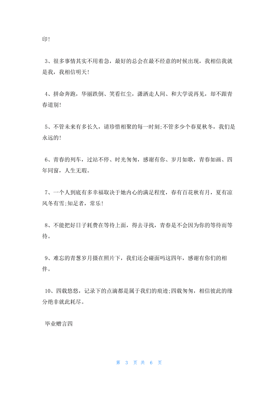 2022年最新的鼓励朋友的毕业赠言_第3页