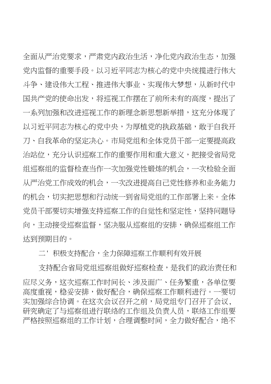 事业单位主要领导在巡察组进驻动员会上的表态发言——5页_第2页