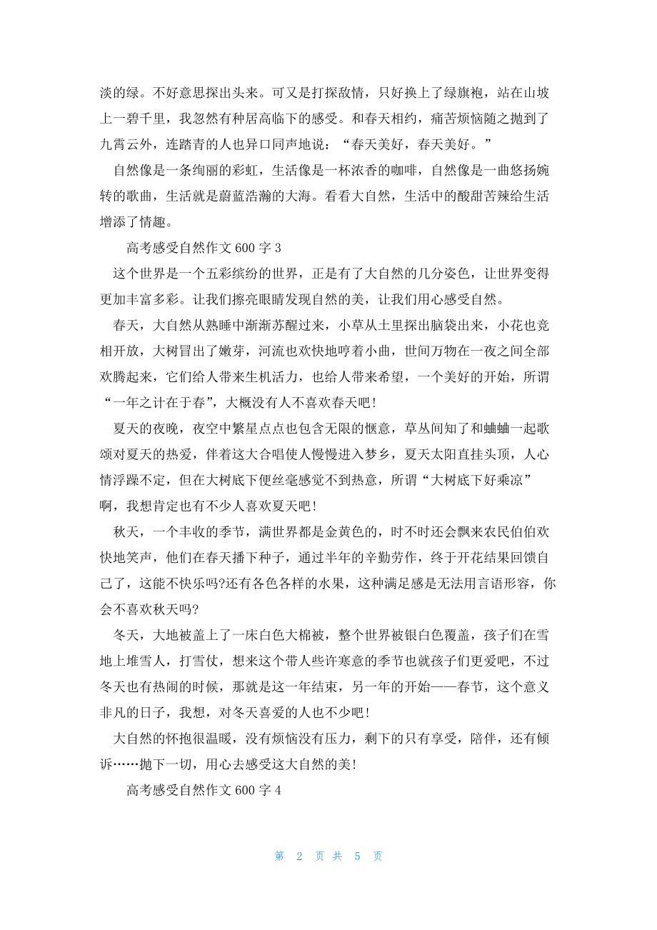 2022年最新的高考感受自然优秀作文600字_第2页