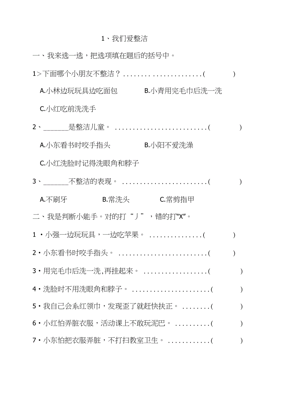 一年级下册全册《道德和法治》作业_第1页