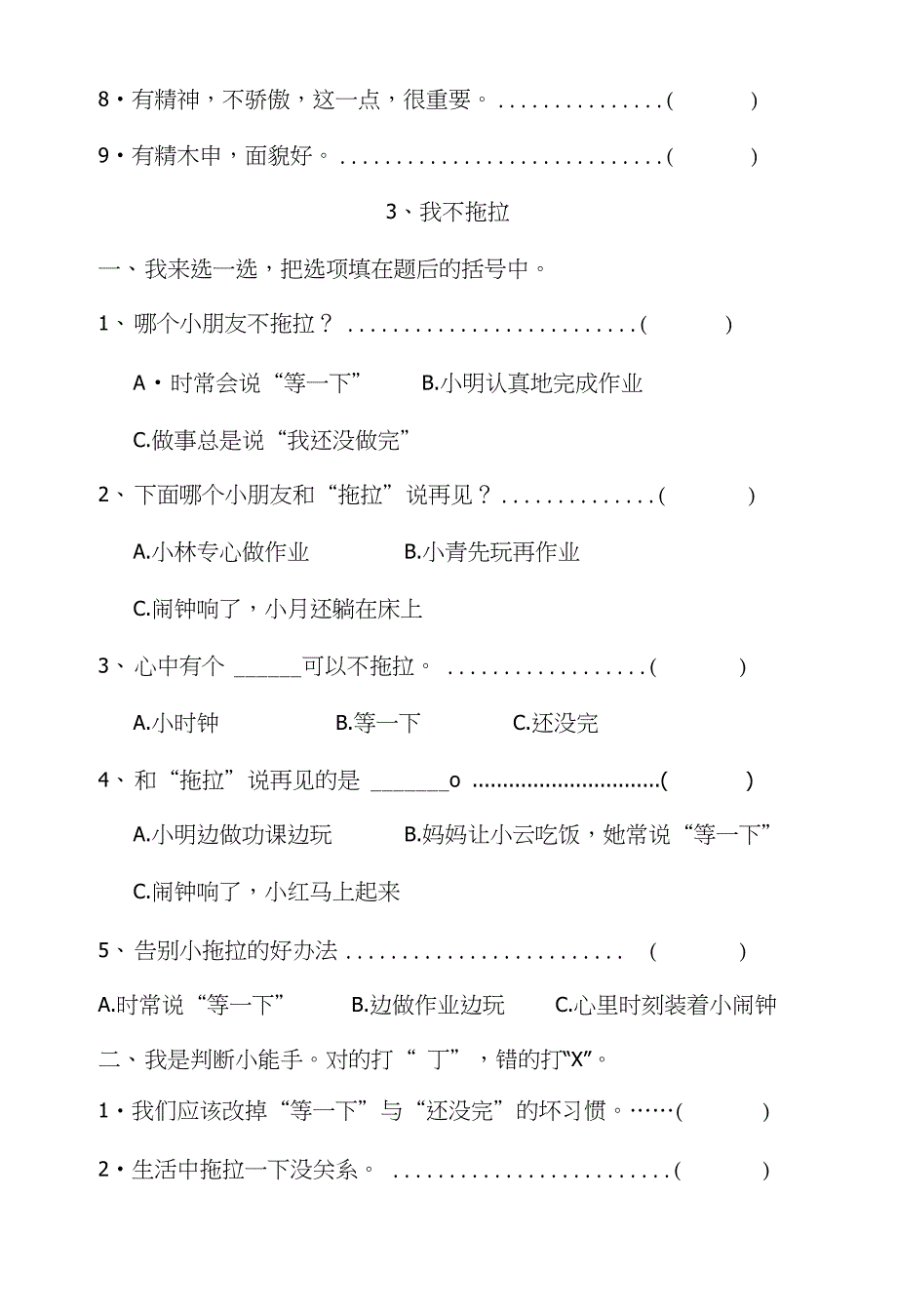 一年级下册全册《道德和法治》作业_第3页