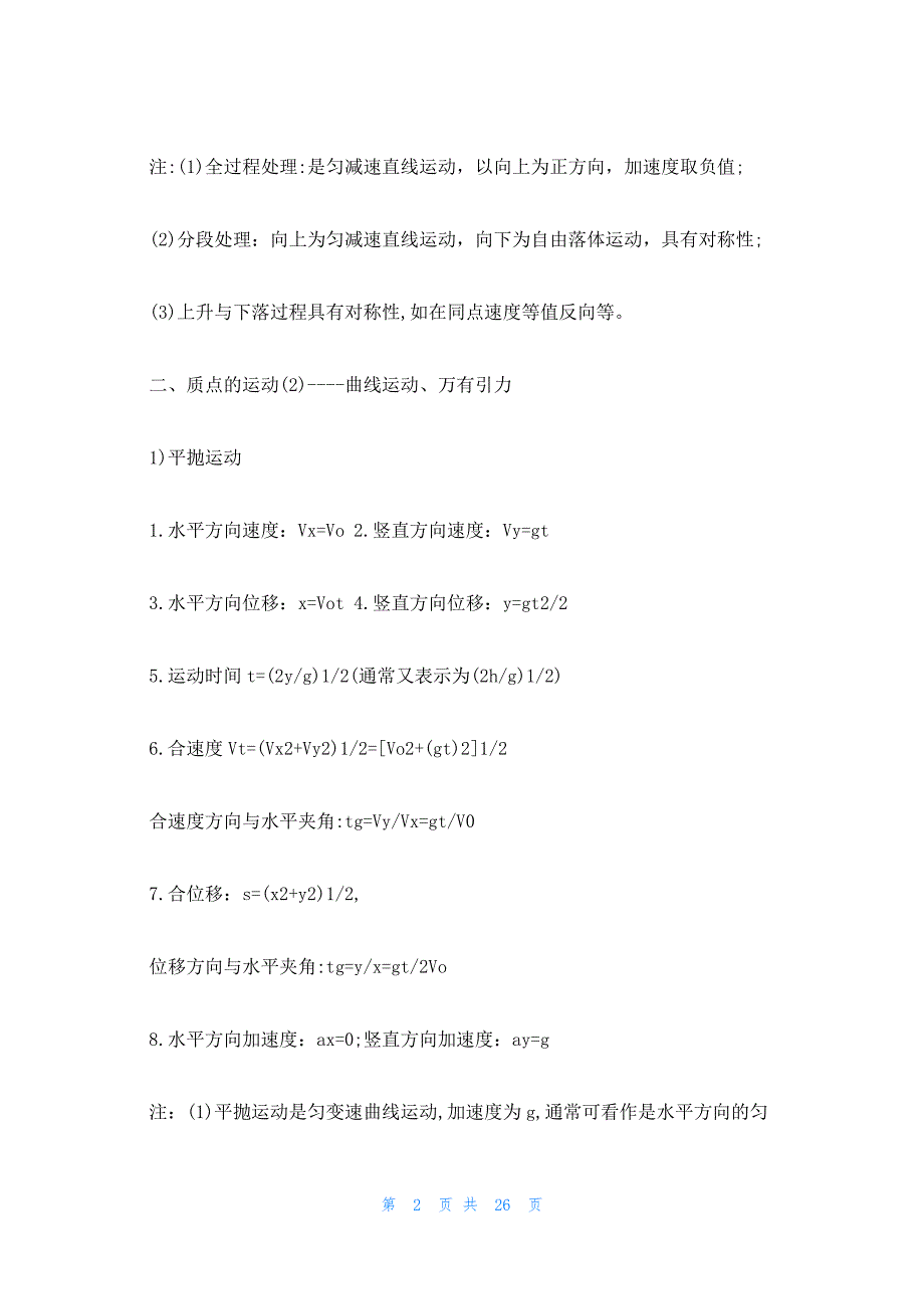 2022年最新的高中物理公式大全一览表_第2页