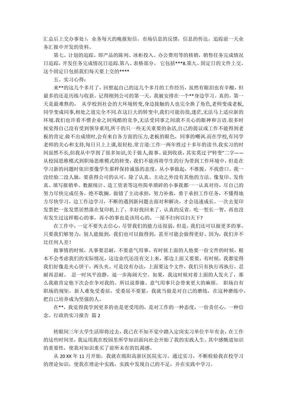 行政的实习报告范文汇编10篇_第2页