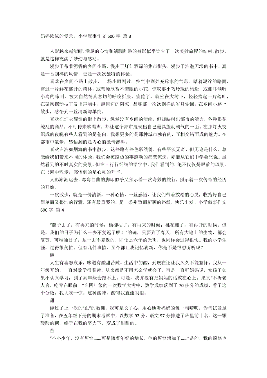 有关小学叙事作文600字汇编六篇_第2页