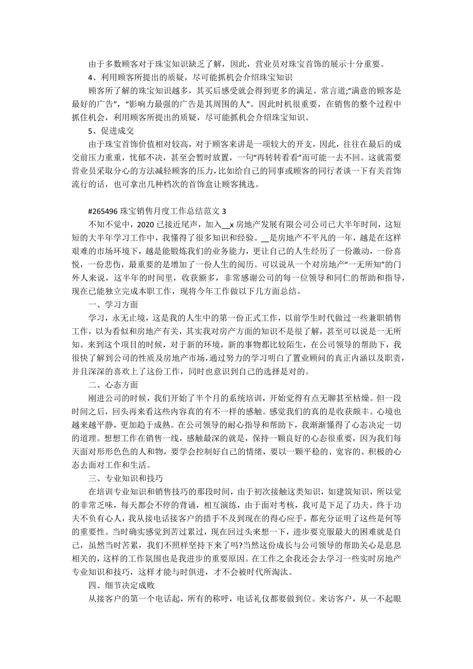 珠宝销售月度工作总结优秀范文5篇_第3页