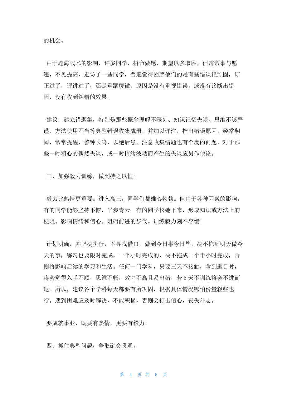 2022年最新的高三数学复习注意五点及总体复习方案_第4页