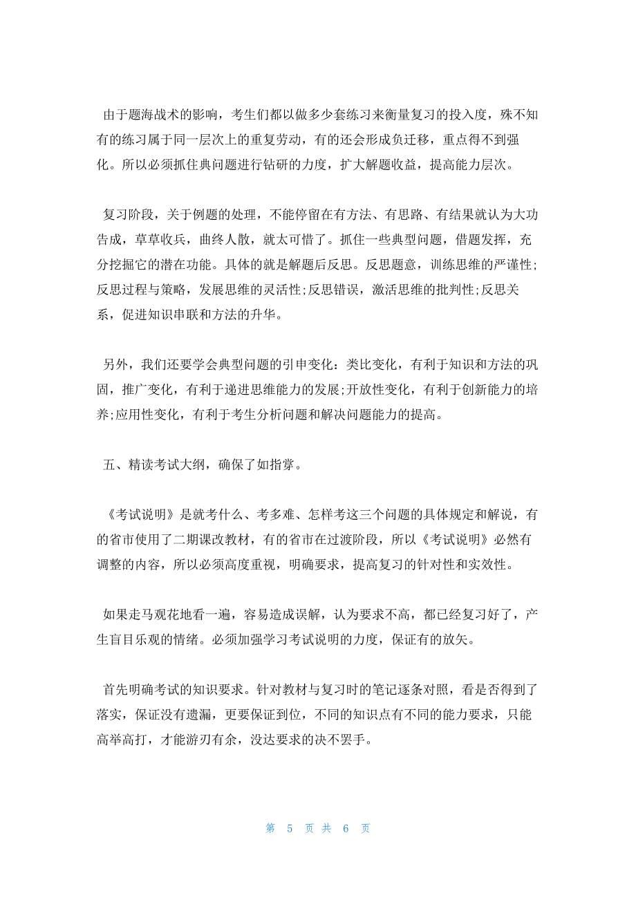 2022年最新的高三数学复习注意五点及总体复习方案_第5页