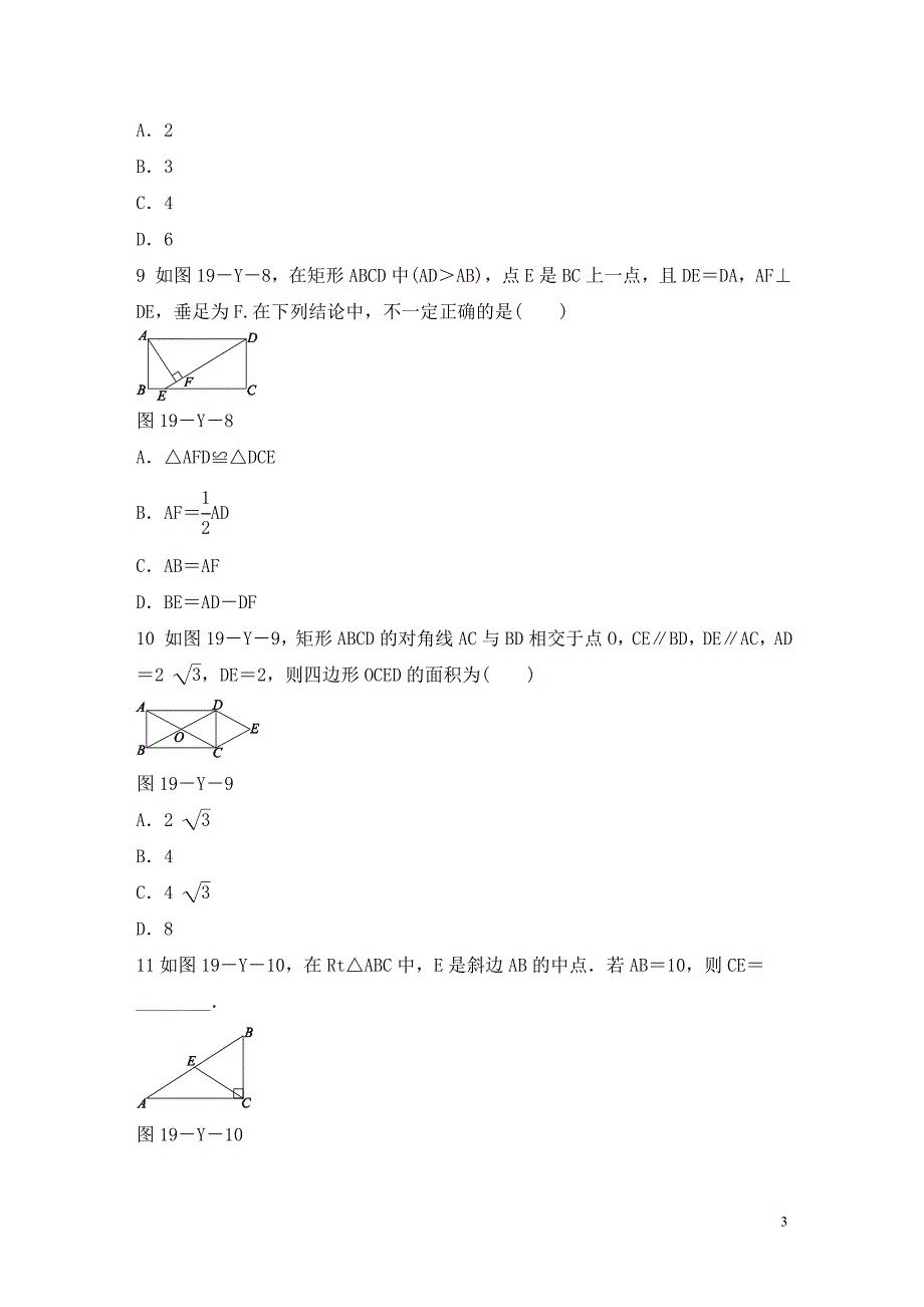 沪科版数学八年级下册《四边形》单元测试卷02（含答案）_第3页