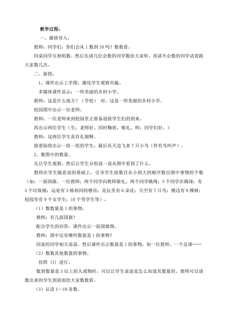 北师大版小学数学一年级下册第三单元---生活中的数教学设计_第3页