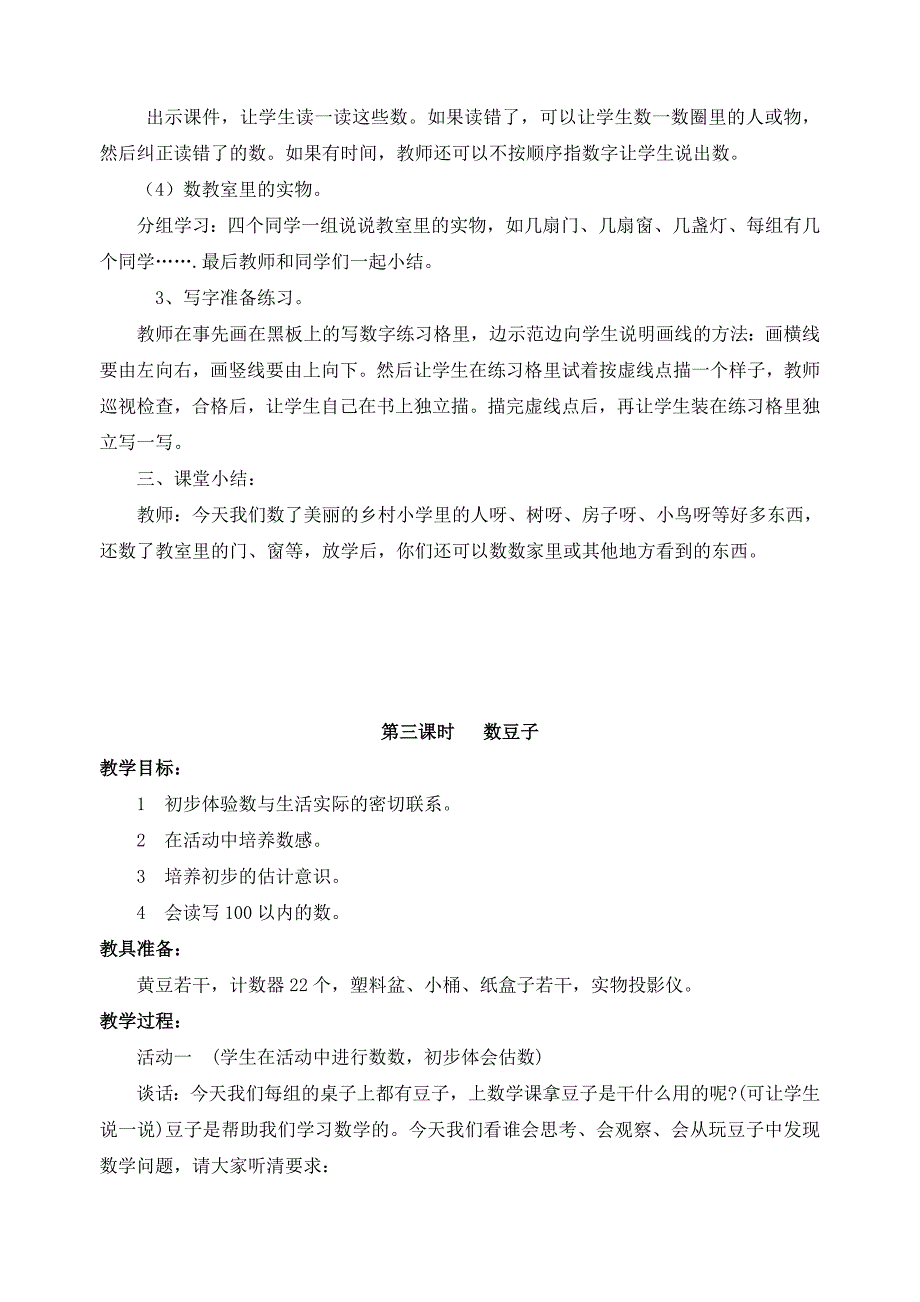 北师大版小学数学一年级下册第三单元---生活中的数教学设计_第4页