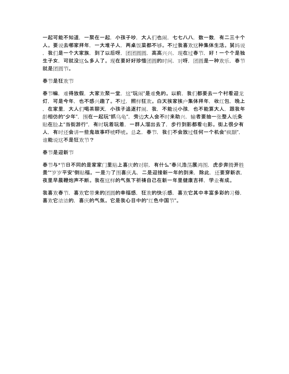 《春节》六年级作文汇总4篇_第3页