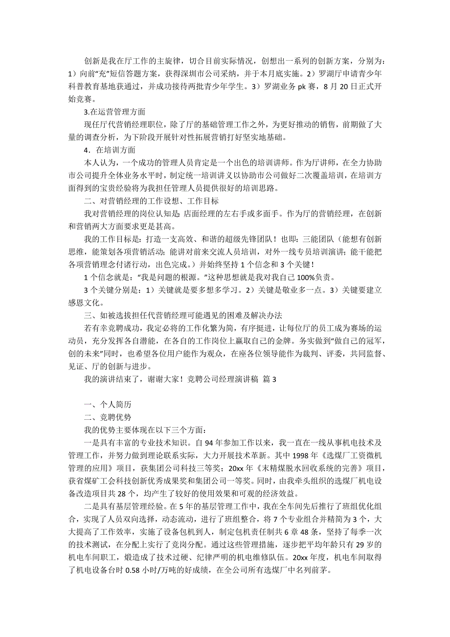 竞聘公司经理演讲稿3篇_第3页