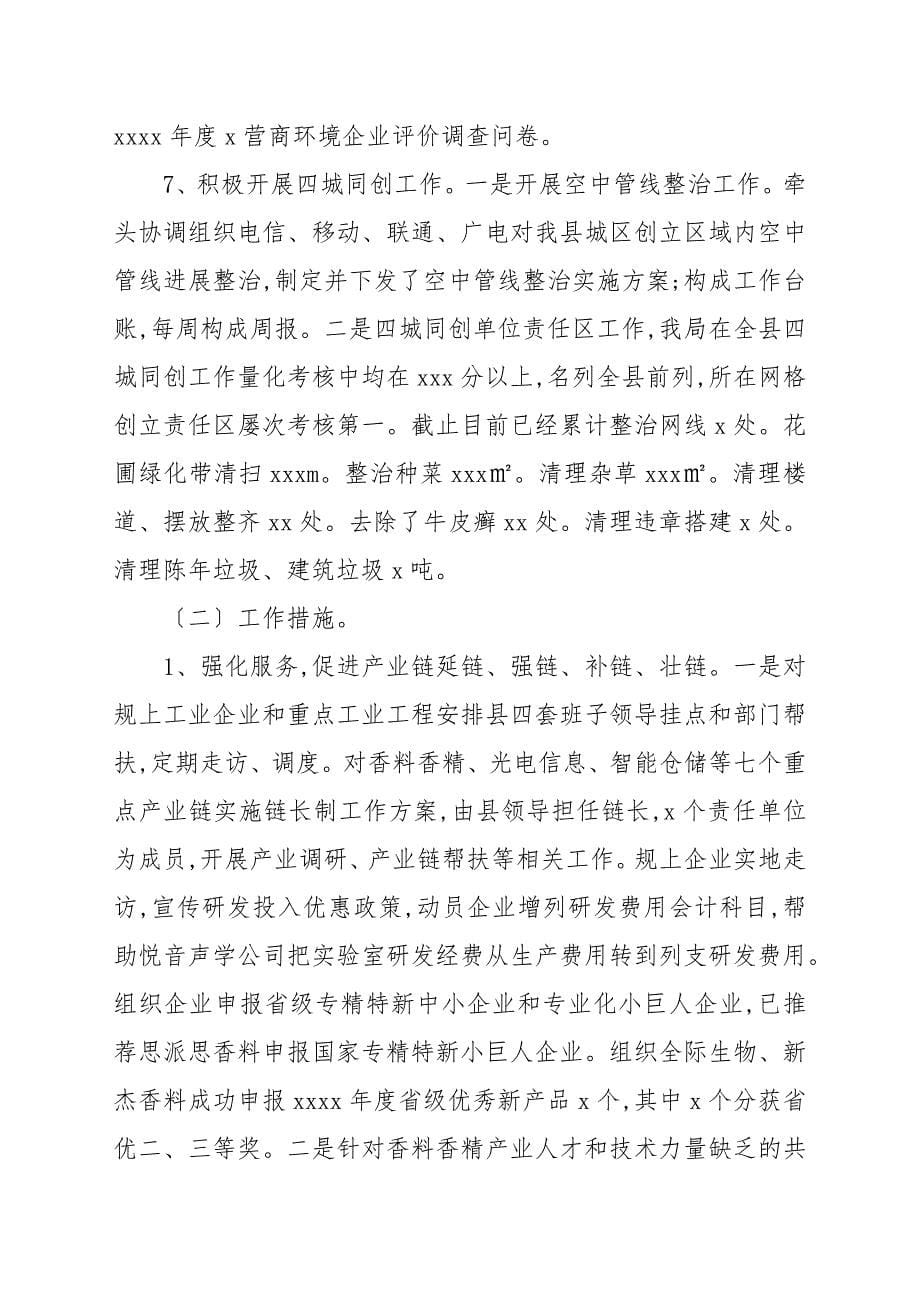 工业和信息化局2021年工作总结及2022年工作安排例文_第5页