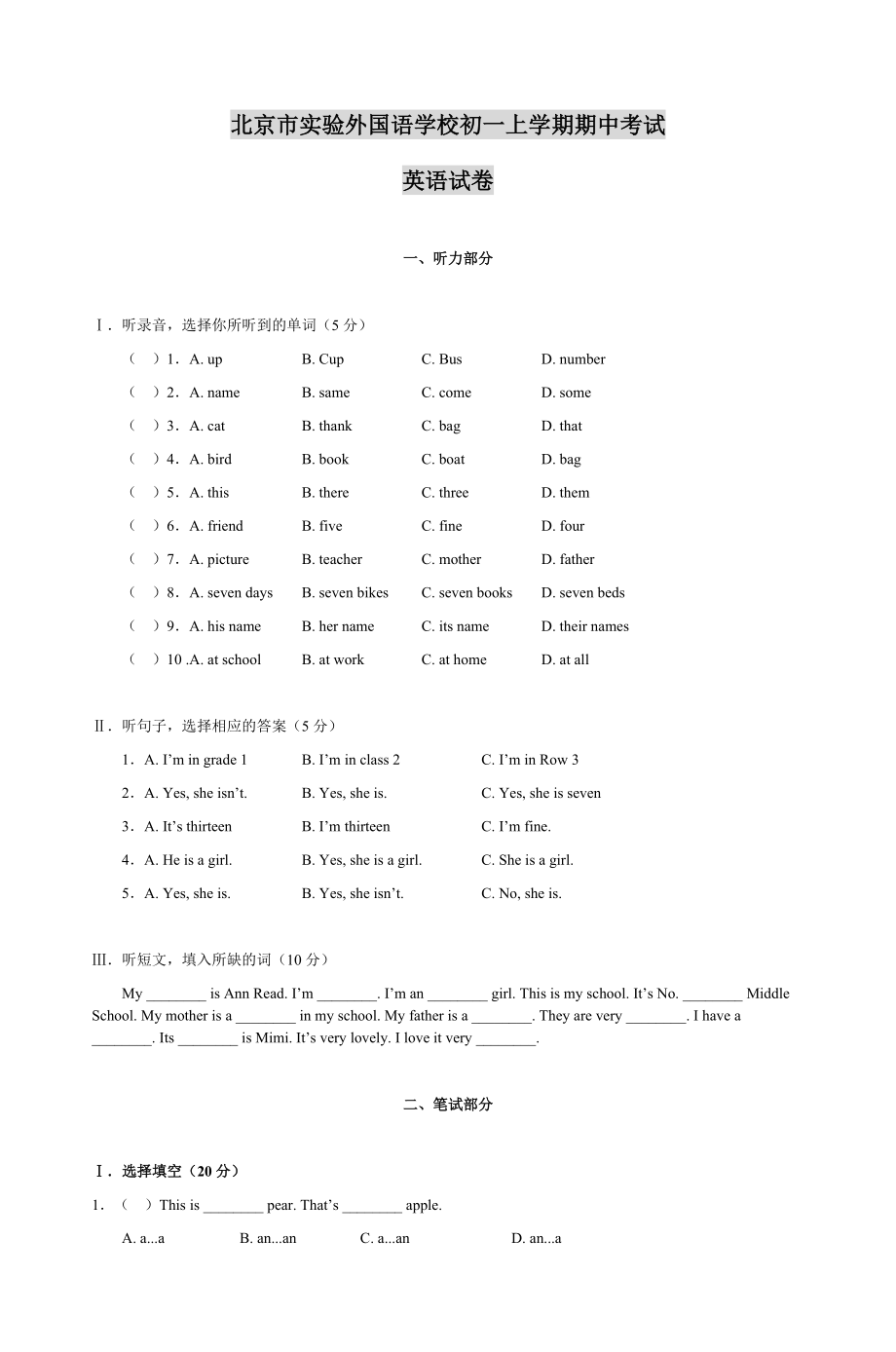 北京市实验外国语学校初一上学期期中考试英_第1页