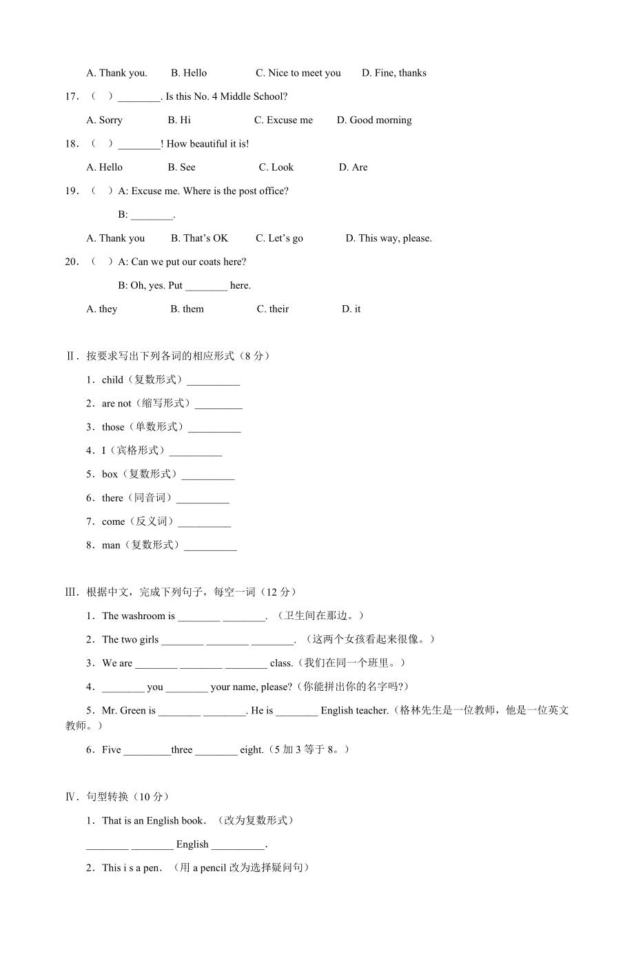 北京市实验外国语学校初一上学期期中考试英_第3页