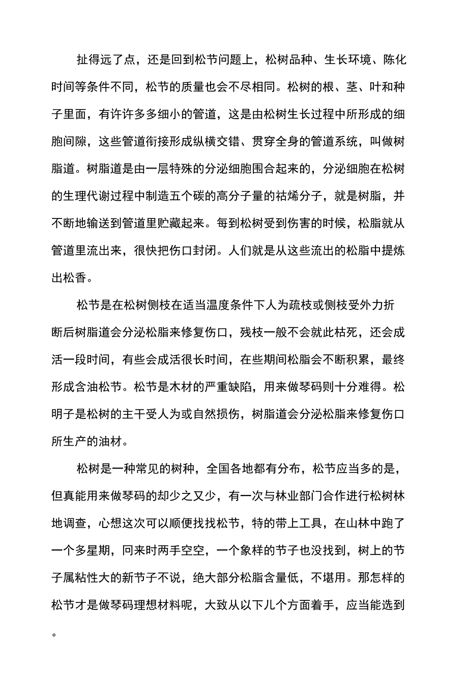 浅谈松节二胡琴码（ X页）_第2页