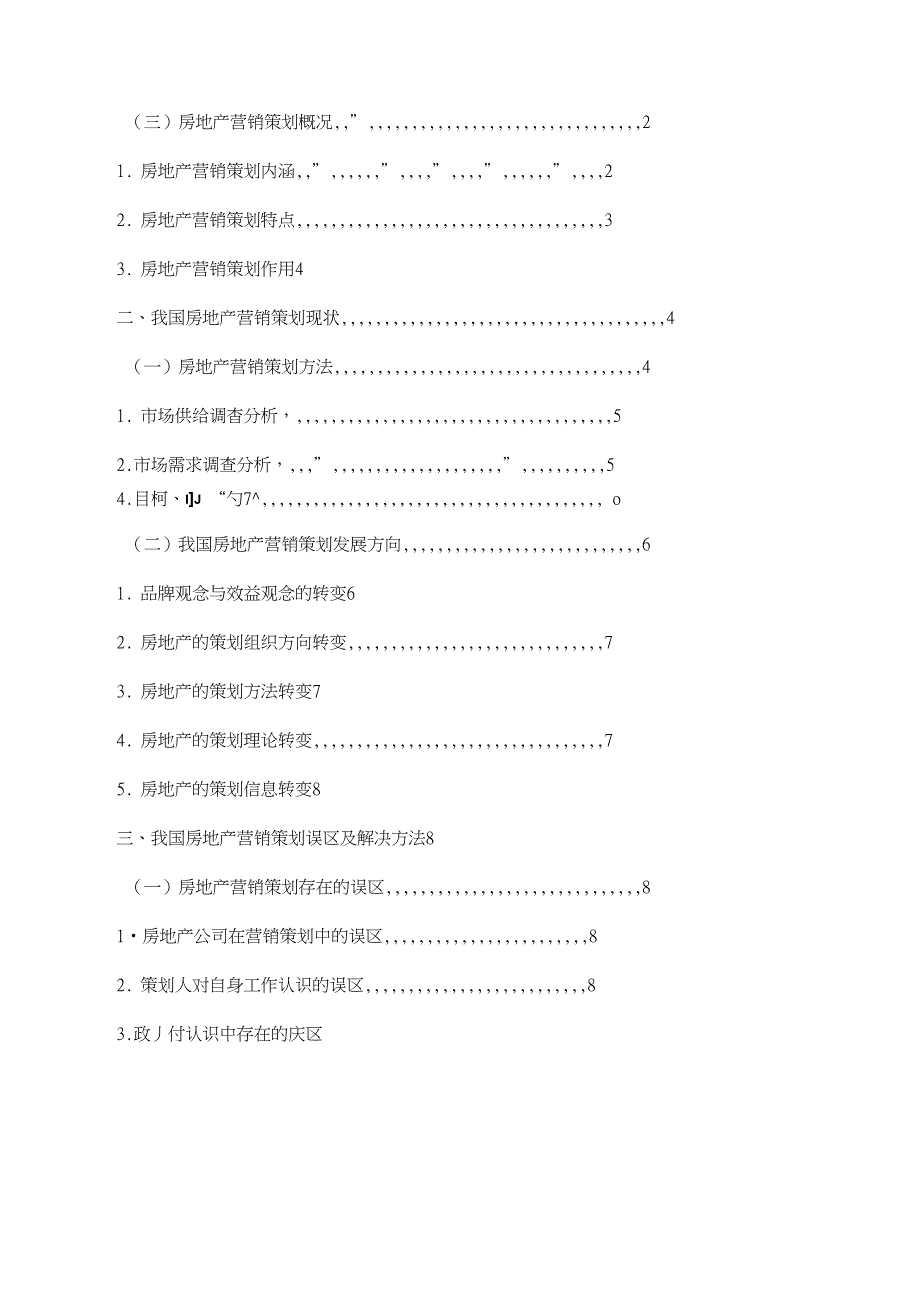 浅谈南山地产在当今形势中的营销策划及对策——张浩_第3页