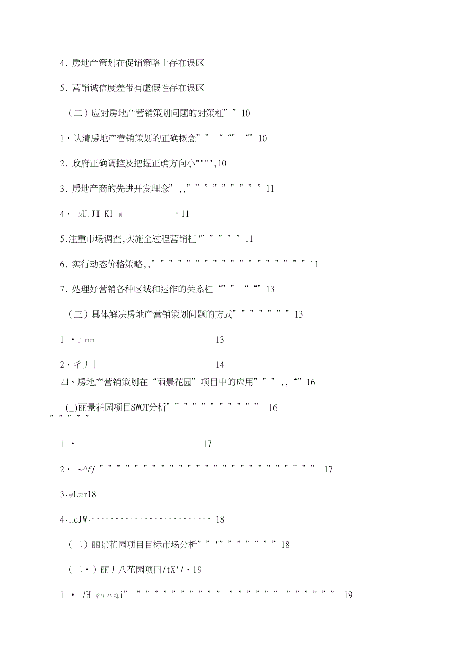 浅谈南山地产在当今形势中的营销策划及对策——张浩_第4页