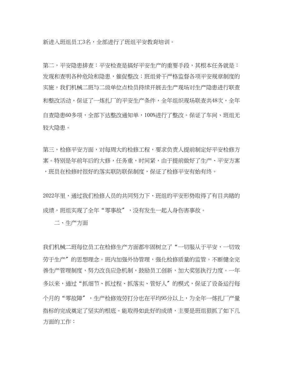 2022年钳工技术终个人工作总结范文_第2页