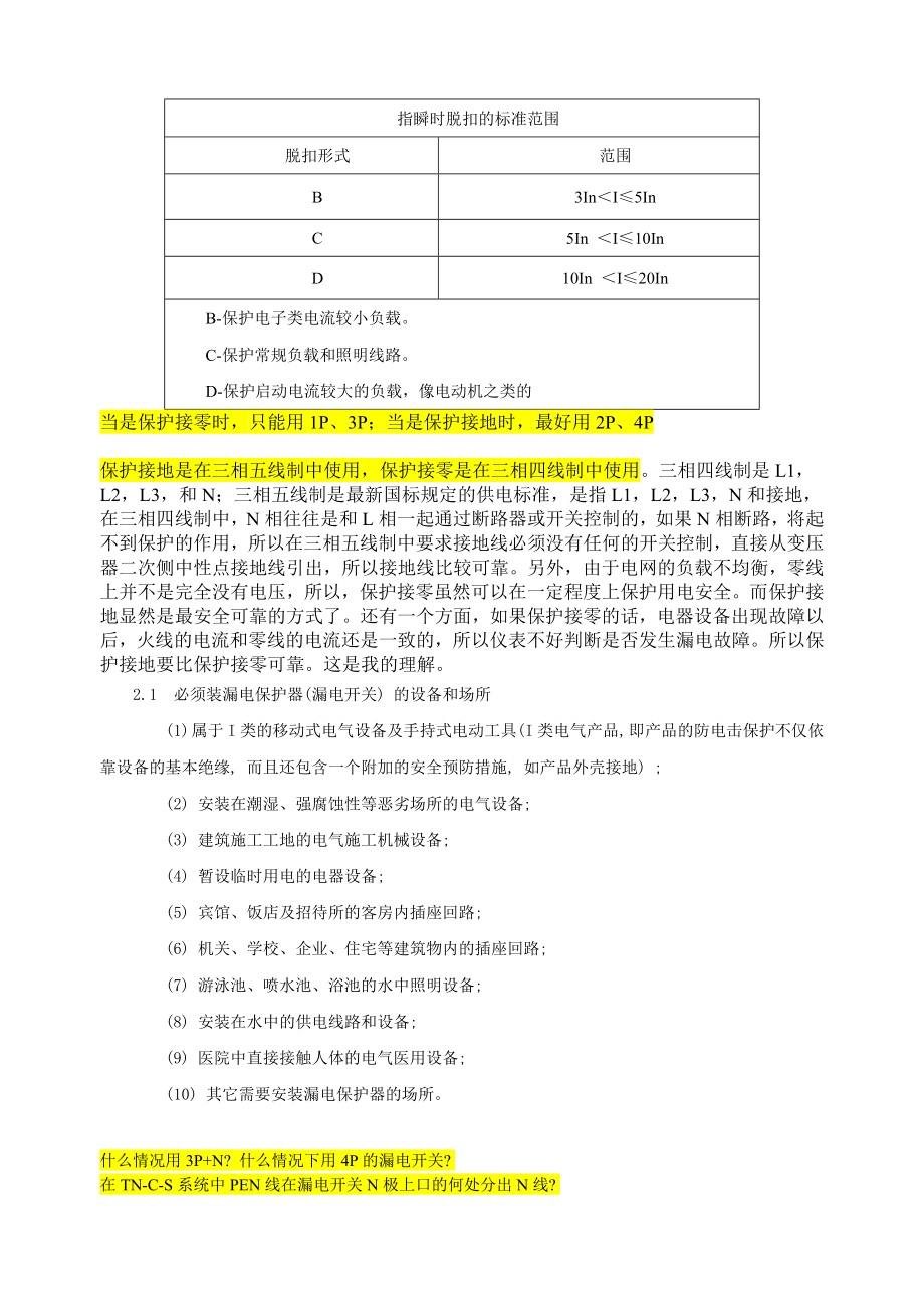 笔记——1P-、1P+N、2P、3P、3P+N、4P断路器的区别断路器的区别_第3页