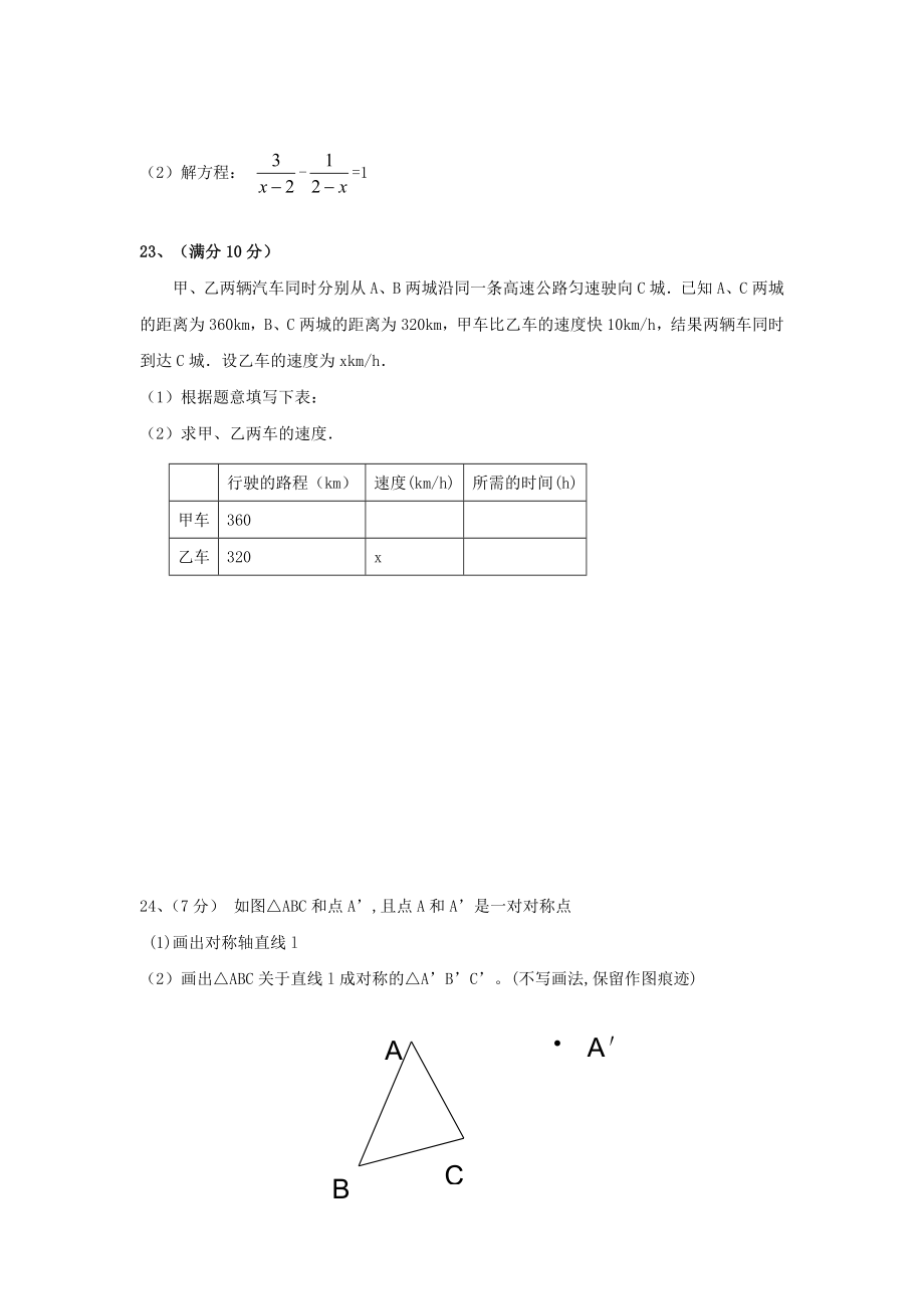 2019-2020年八年级数学(青岛版)期中试题A卷_第4页