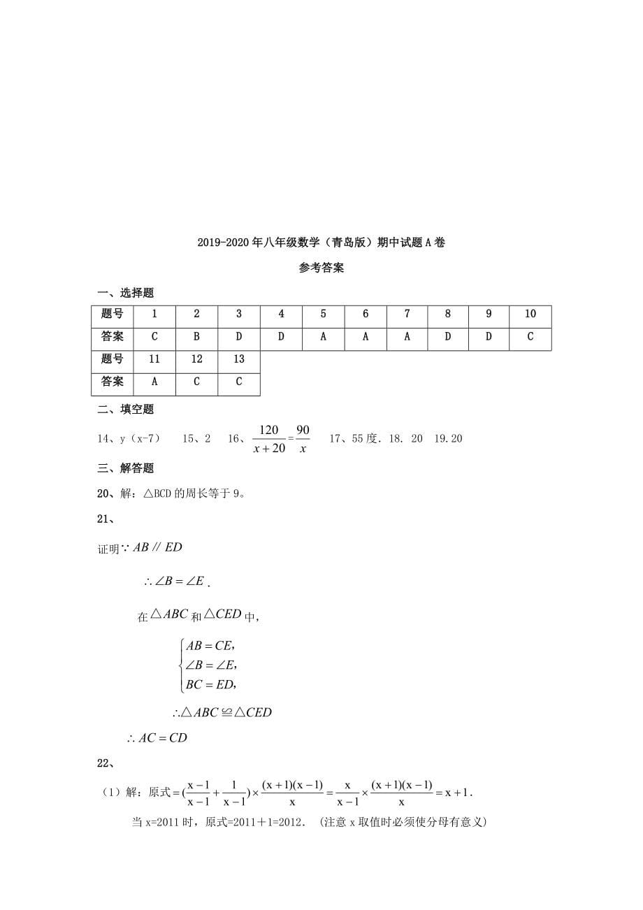 2019-2020年八年级数学(青岛版)期中试题A卷_第5页