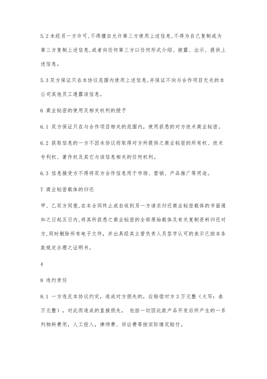 模具开发保密协议范本1800字_第3页