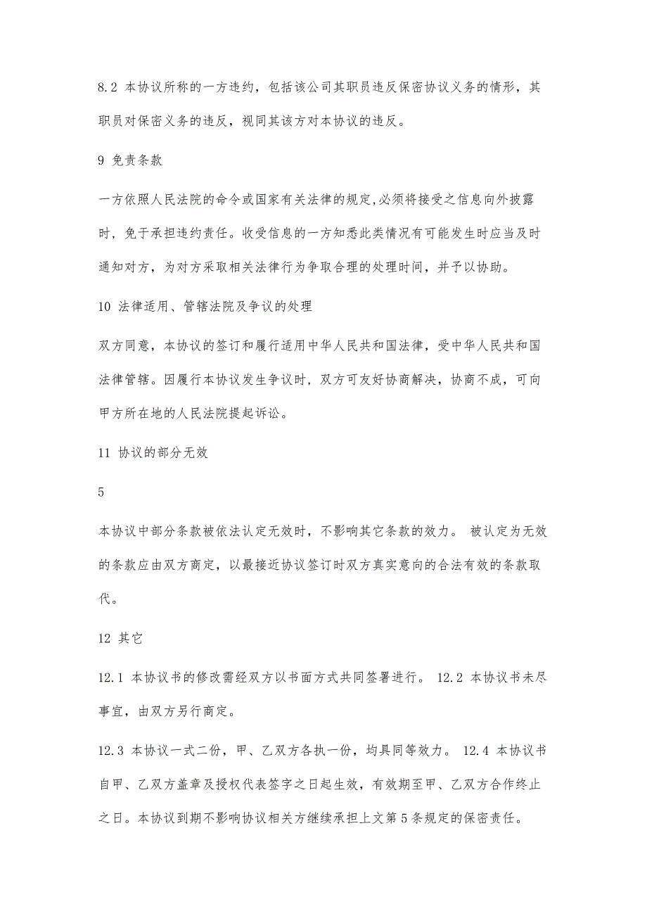 模具开发保密协议范本1800字_第4页