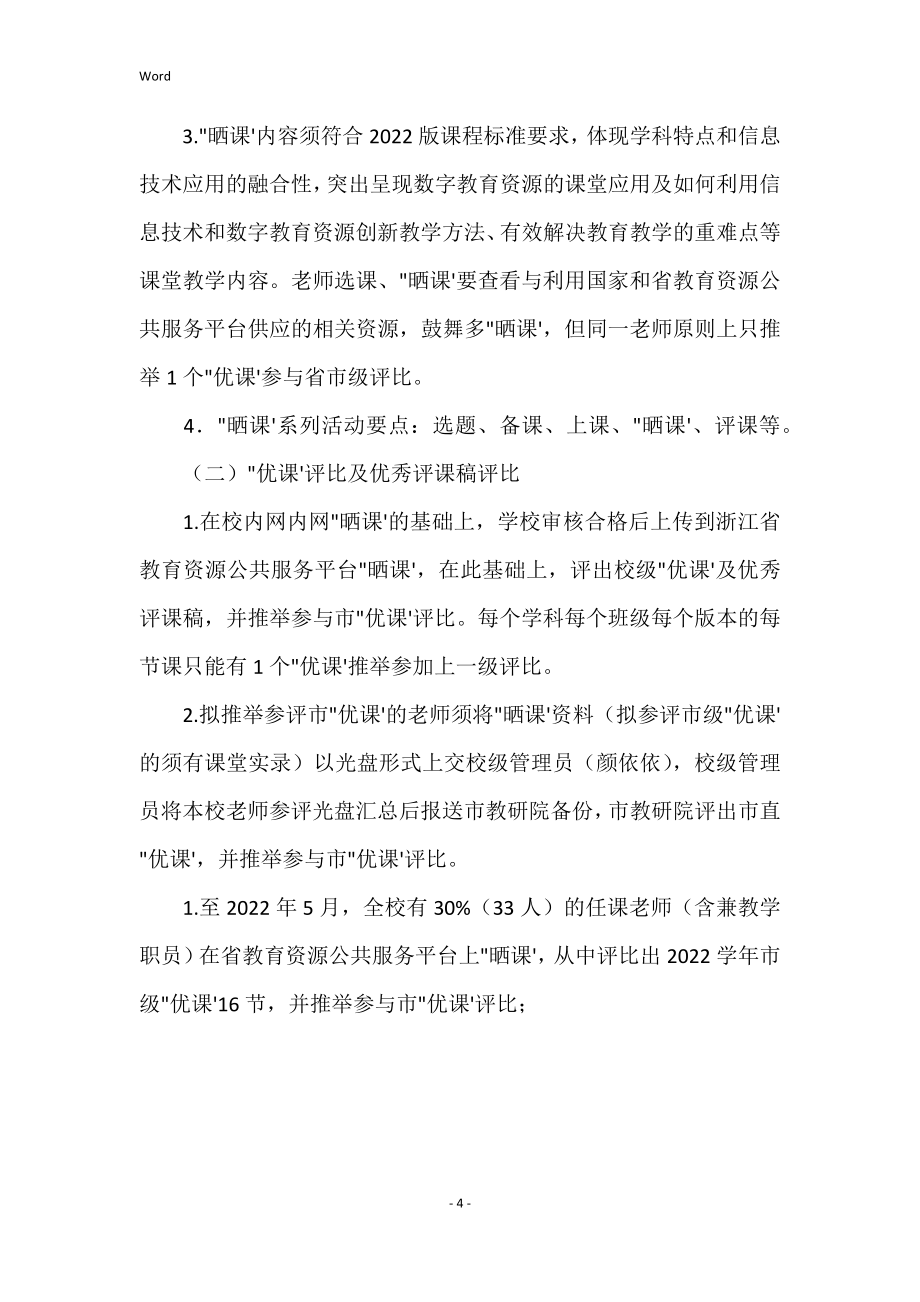 州际赛州温八高“一师一优课、一课一名师”活动方案_第4页