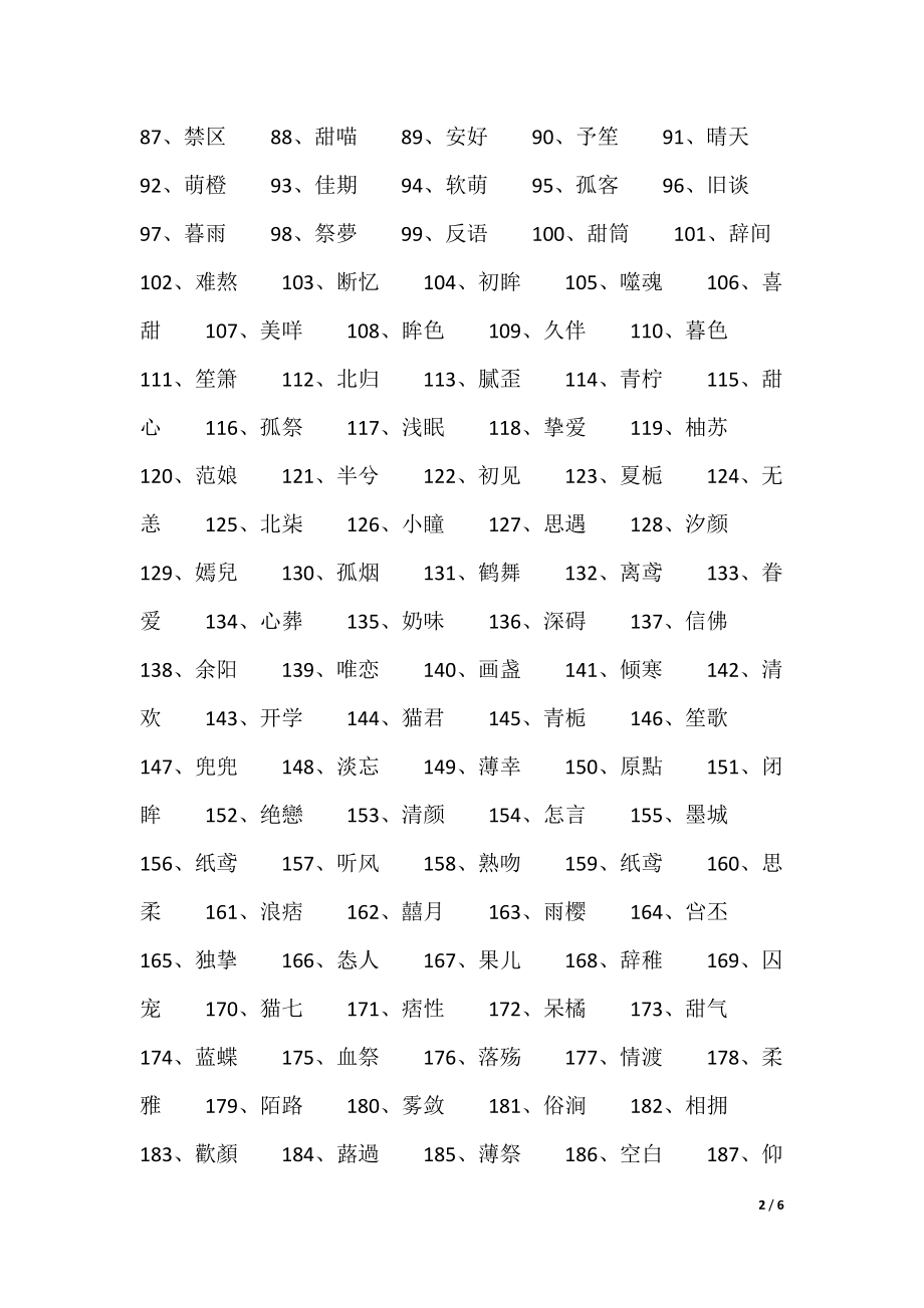 二字微信昵称500个_第2页