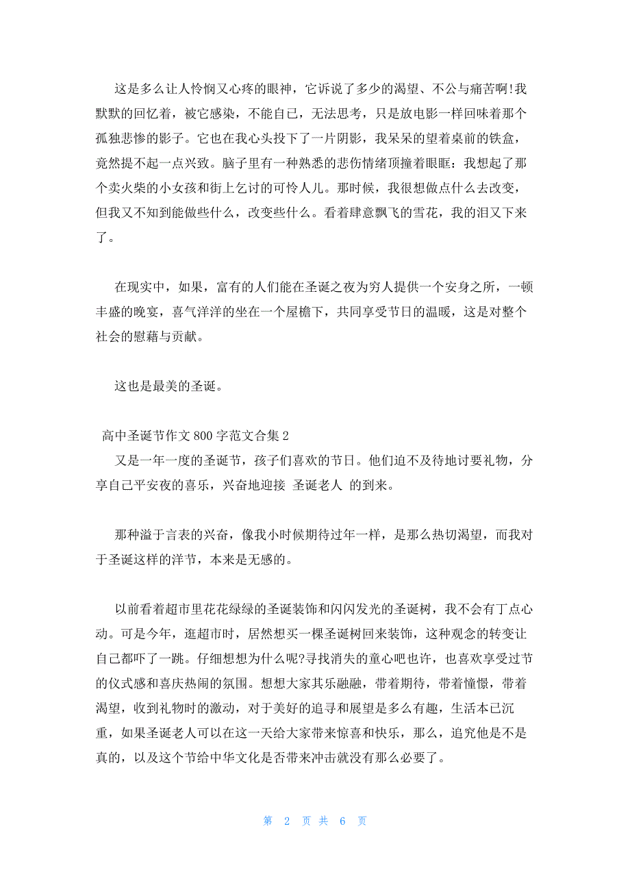 2022年最新的高中圣诞节作文800字范文合集五篇_第2页