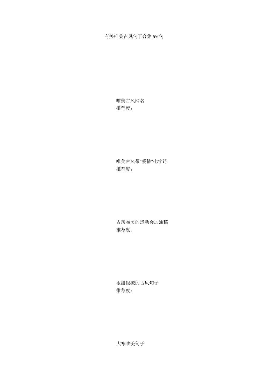 有关唯美古风句子合集59句_第1页