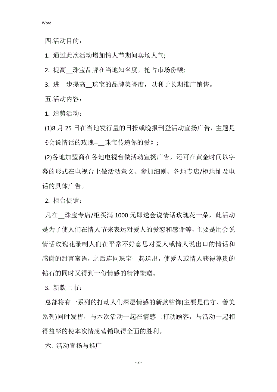 活动方案范文 七夕情人节珠宝促销活动策划方案5篇（示例）_第2页