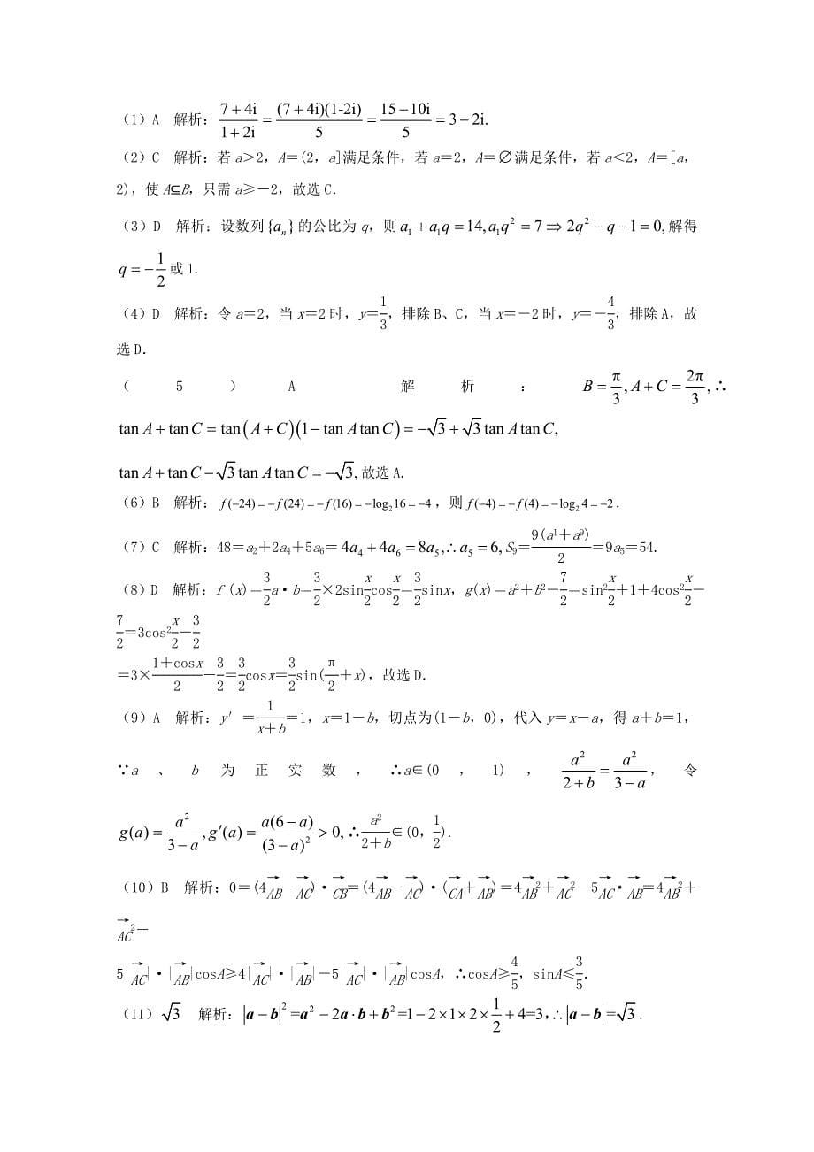 2019-2020年高三数学上学期联考试题-理_第5页